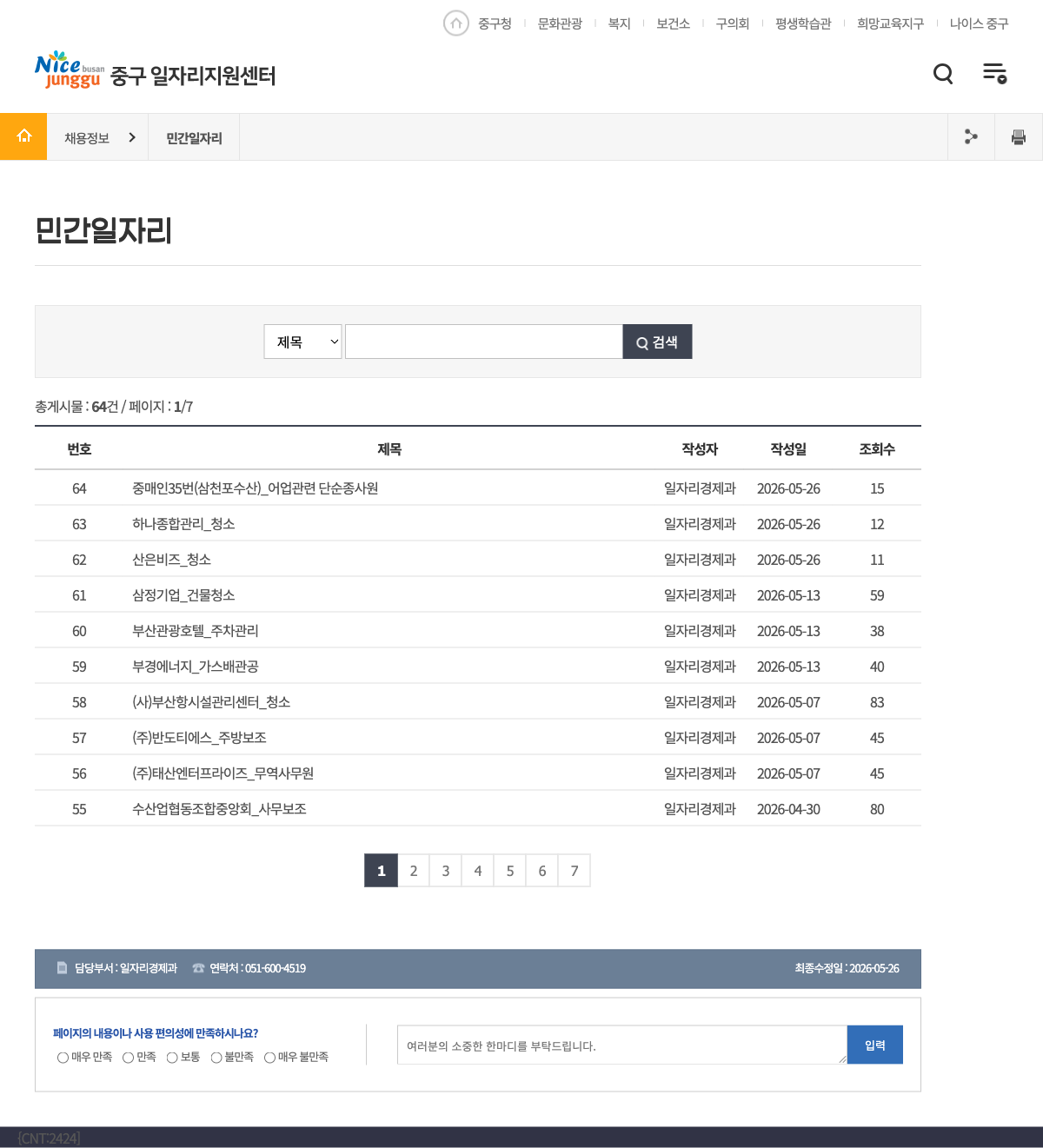 부산 중구 민간일자리 게시판 캡처