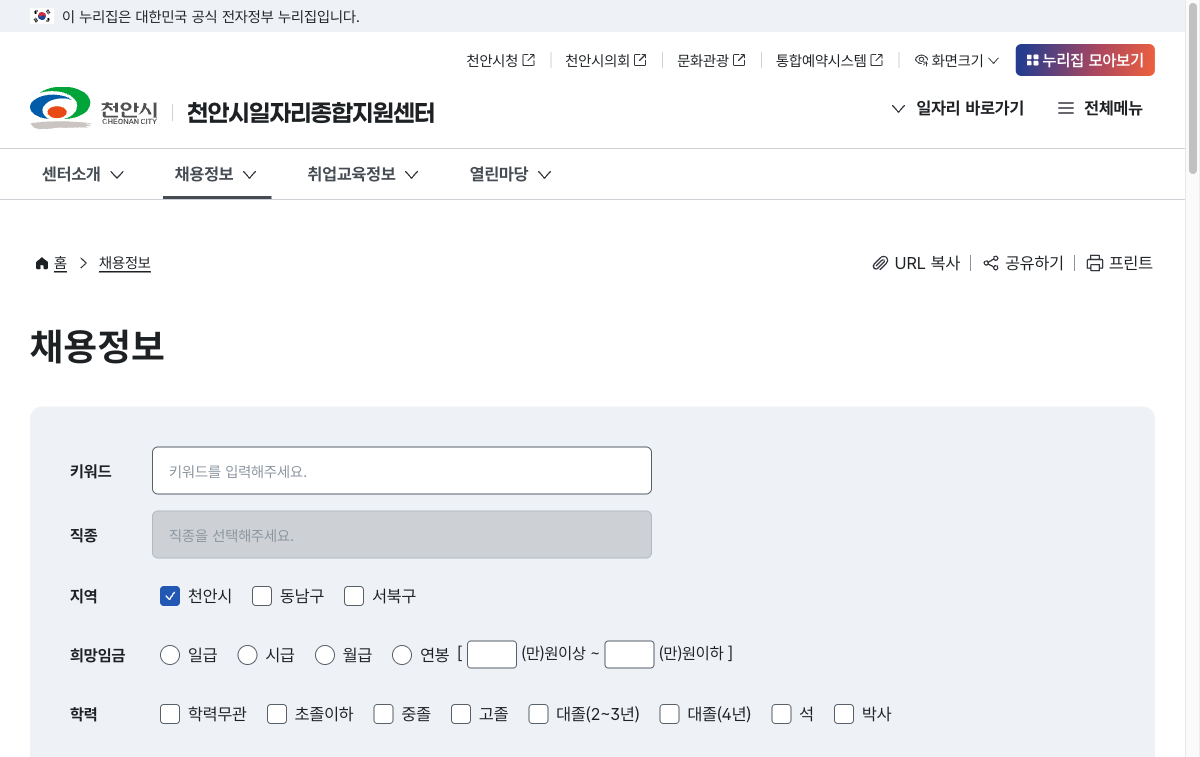 천안시 채용정보 공식 게시판 화면을 캡처한 이미지