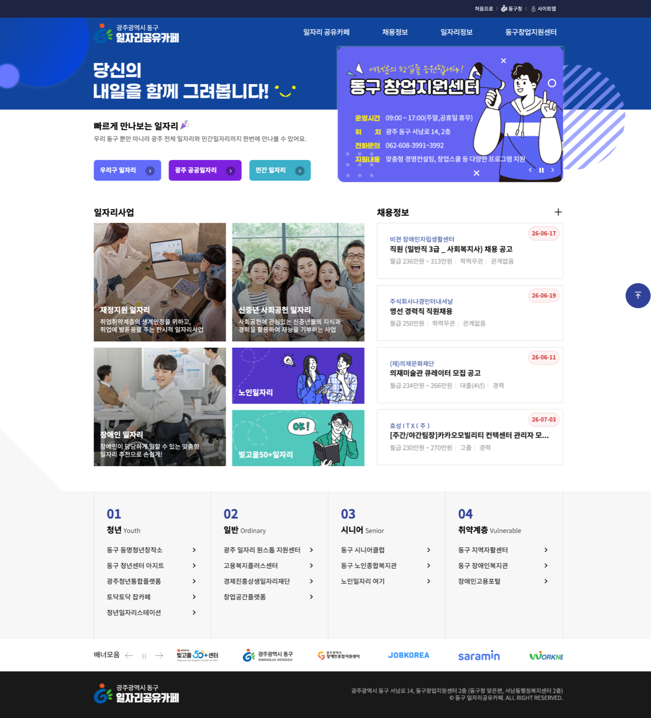 광주 동구 일자리공유카페 메인 화면 캡처