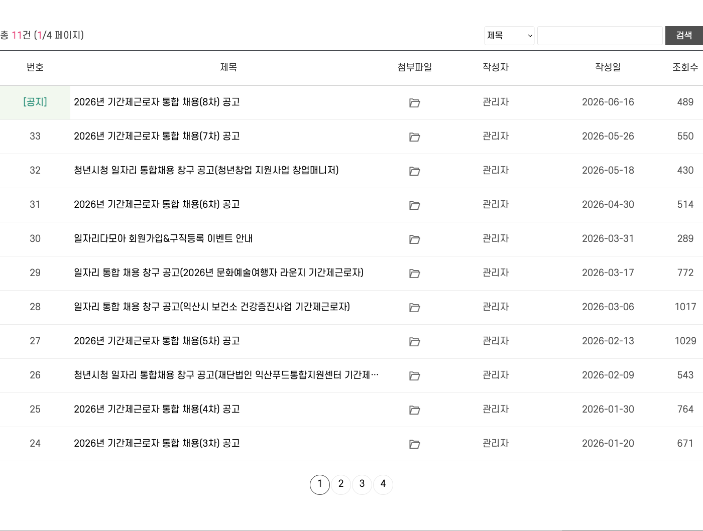 익산청년시청 일자리 통합 채용 창구 게시판 첫 화면을 캡처한 이미지