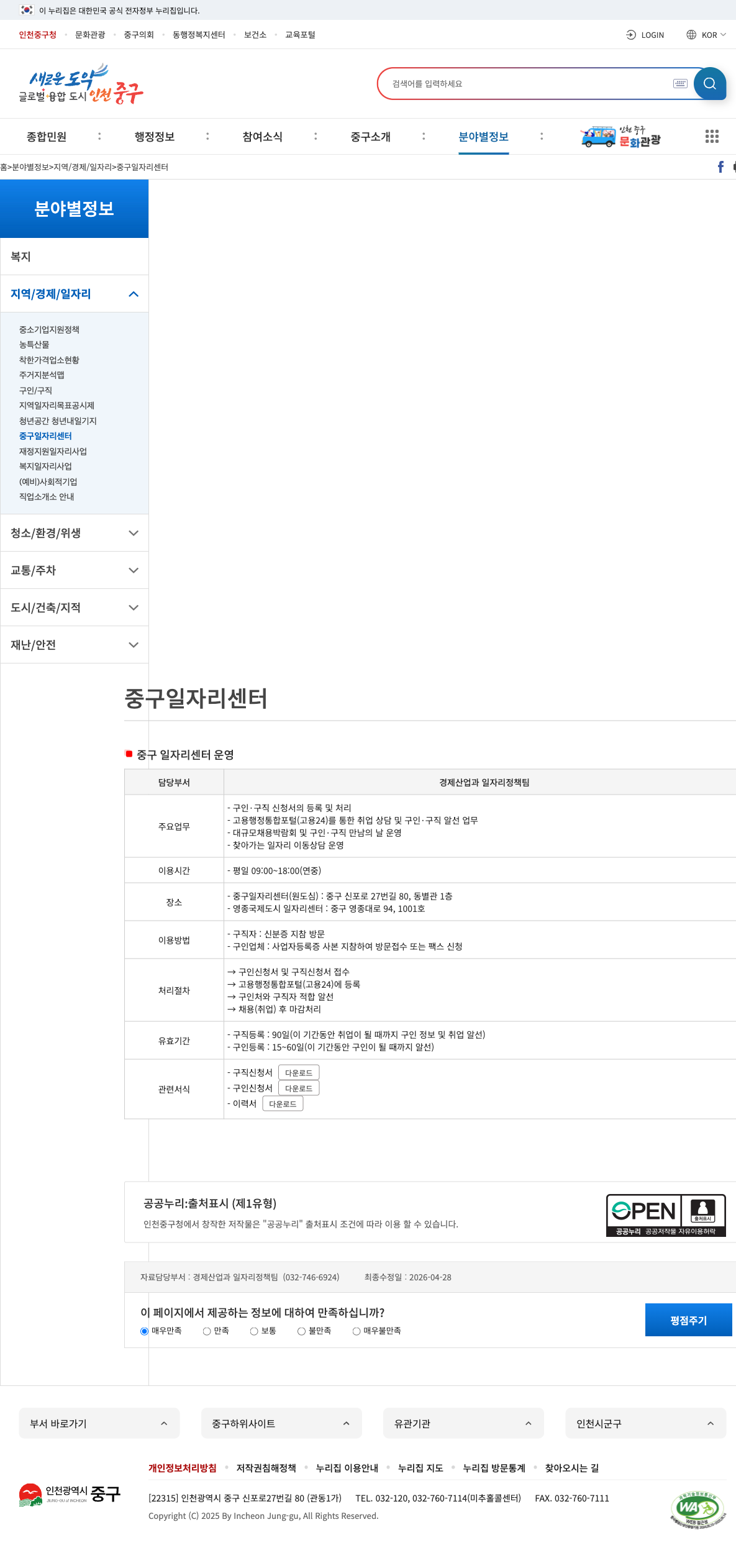 인천 중구일자리센터 운영 안내 캡처