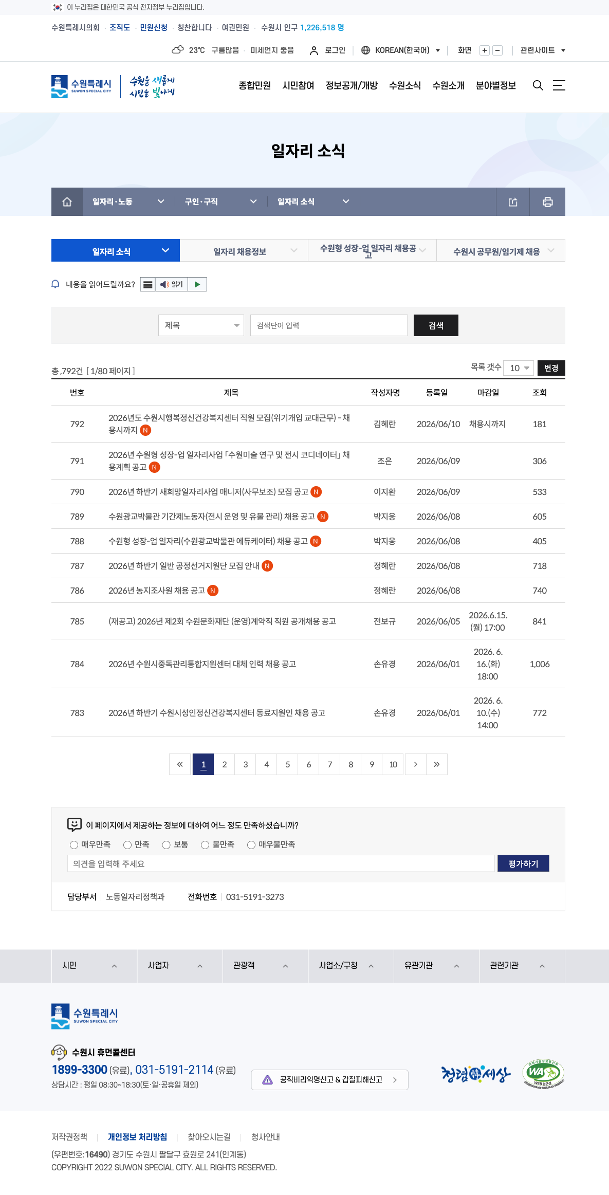 수원시 일자리 소식 공식 게시판 화면을 캡처한 이미지