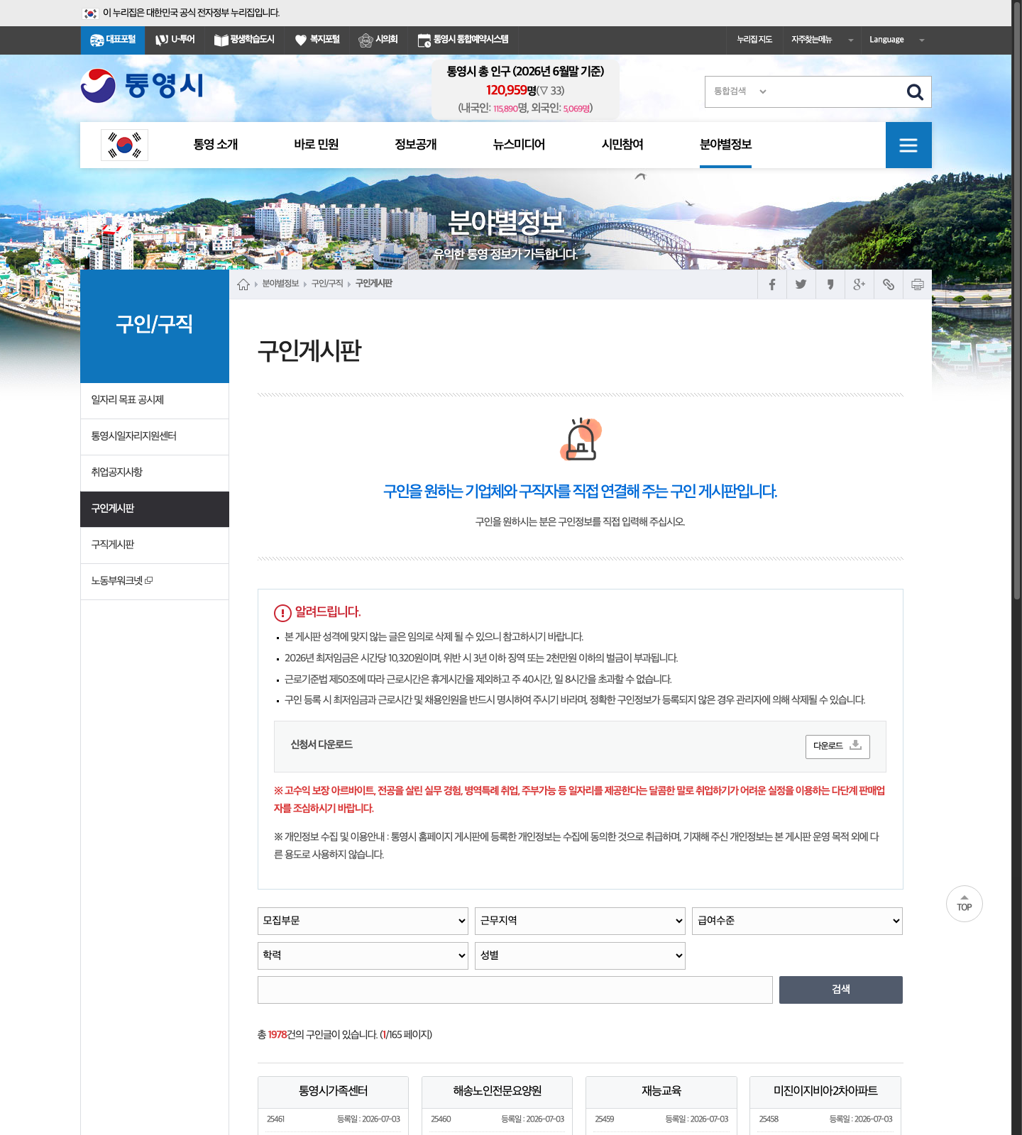 통영시 구인게시판 첫 화면과 검색 영역, 상단 채용 카드 일부를 캡처한 이미지