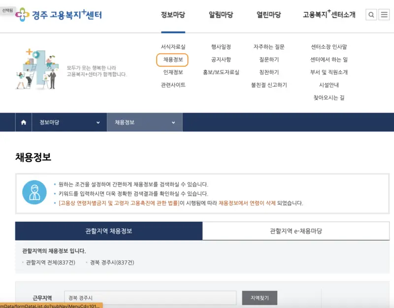 경주일자리 최신정보 워크넷 공공일자리 알바 경주교차로 구인구직